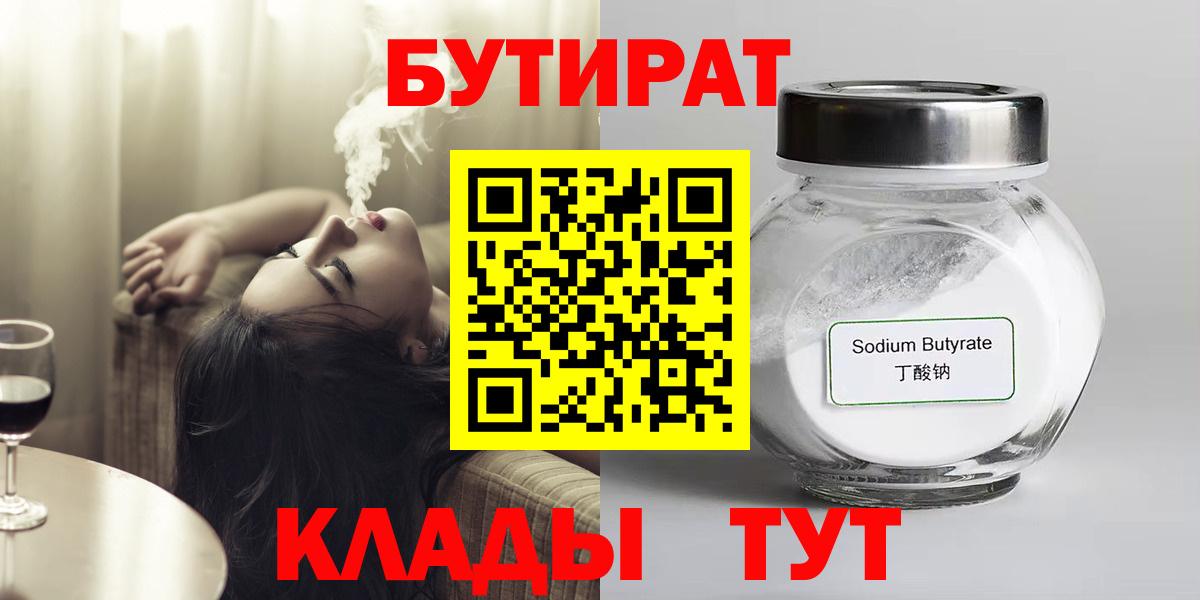Бутират  Вход с VPN  Усть-Илимск  БУТИРАТ GHB 