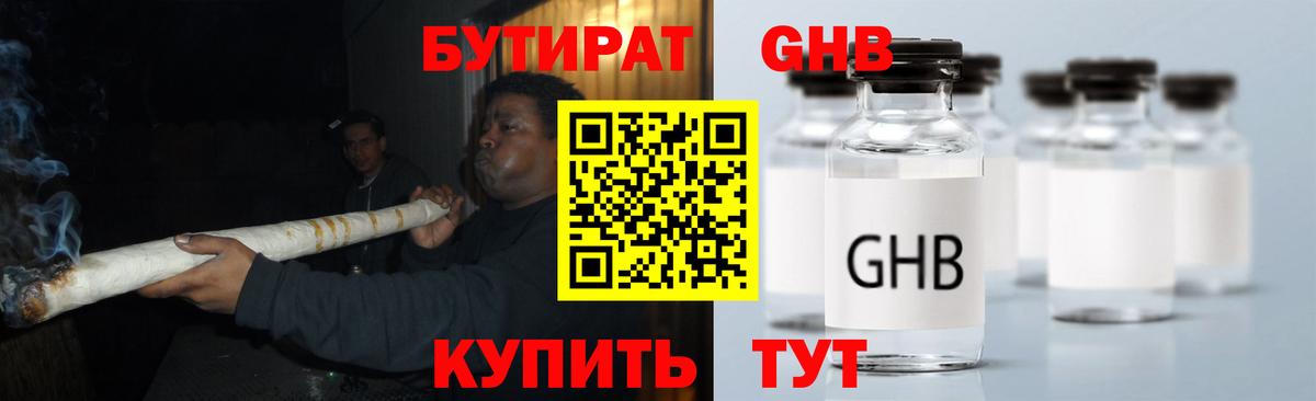 Бутират вода Усть-Илимск