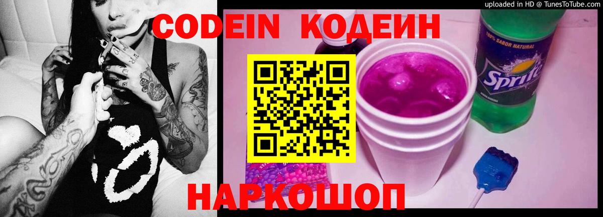 Усть-Илимск  Codein Purple Drank  продажа наркотиков  Вход с VPN  Codein напиток Lean (лин) 