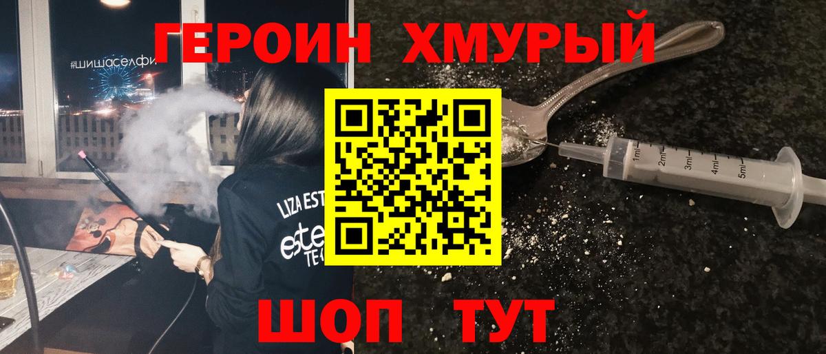 Героин Heroin Усть-Илимск
