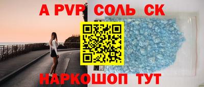 альфа пвп Мариинск