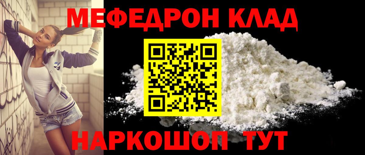 Меф мяу мяу  Вход с VPN  Меф мука  Усть-Илимск 
