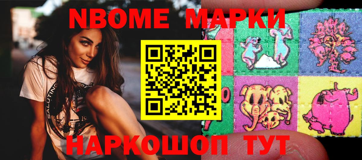 Марки N-bome 1,5мг Усть-Илимск